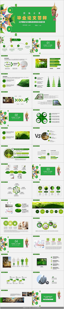 ��ɫ������ҵ���Ĵ��PPT