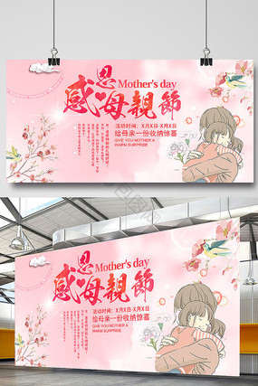 母亲节创意活动海报 母亲节创意活动海报