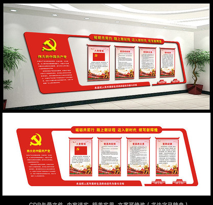矢量党建宣传栏文化墙布置图 矢量党建宣传栏文化墙布置图