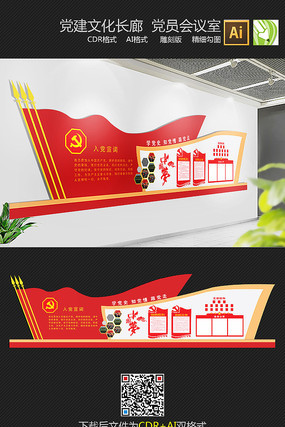 党建兴建文化墙 党建兴建文化墙