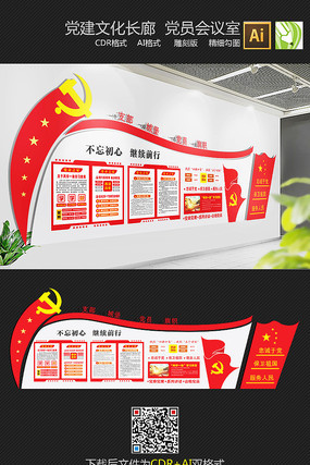 党建造型墙文化墙展板 党建造型墙文化墙展板