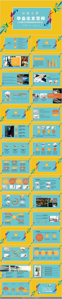 ��ҵ���Ĵ�籨��PPTģ��