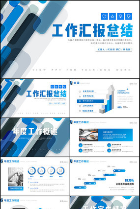工作总结汇报计划PPT