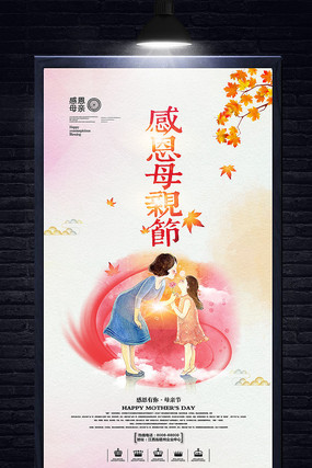 简约母亲节海报 简约母亲节海报