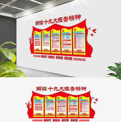 十九大党建文化墙 十九大党建文化墙