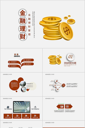 投资金融理财PPT模板 投资金融理财PPT模板