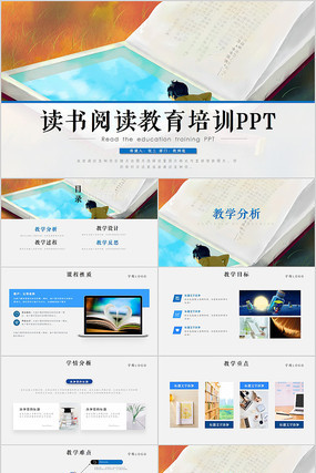 读书阅读教育培训PPT