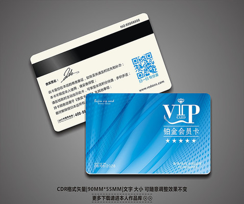 蓝色精美活动会员卡 蓝色精美活动会员卡