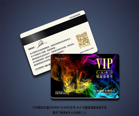 梦幻时尚VIP卡模板 梦幻时尚VIP卡模板