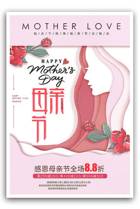 感恩母亲节促销海报模板 感恩母亲节促销海报模板