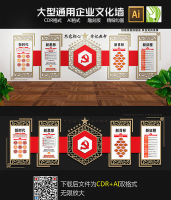 精品中式十九大文化墙设计 精品中式十九大文化墙设计