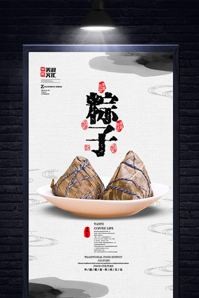 中国风粽子海报设计 中国风粽子海报设计