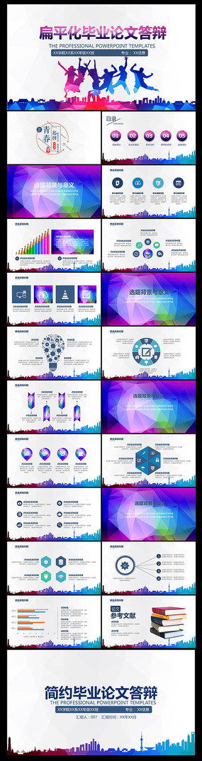 2018��ҵ����pptģ��