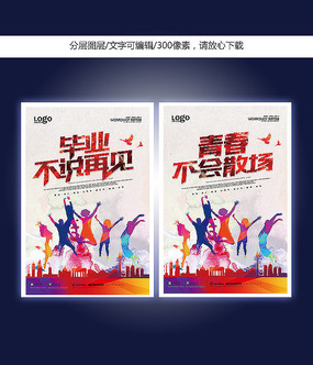 彩色青春不散场同学会海报