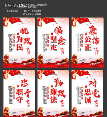 党建廉政文化展板设计 党建廉政文化展板设计