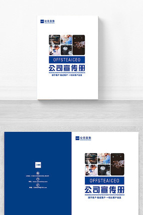 企业画册封面设计 企业画册封面设计