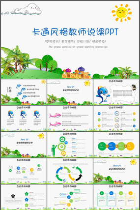卡通儿童教育教师说课PPT 卡通儿童教育教师说课PPT