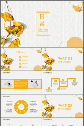 日系手绘创意毕业答辩ppt 日系手绘创意毕业答辩ppt