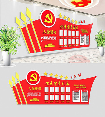 党员风采党员之家党建照片墙 党员风采党员之家党建照片墙