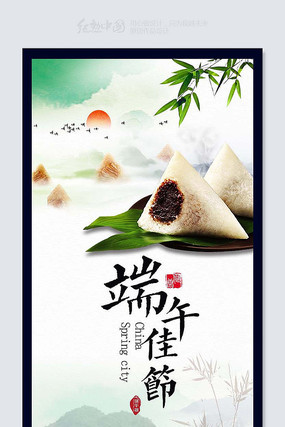 端午佳节时尚活动促销海报 端午佳节时尚活动促销海报