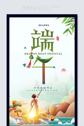 端午节大气活动海报素材 端午节大气活动海报素材