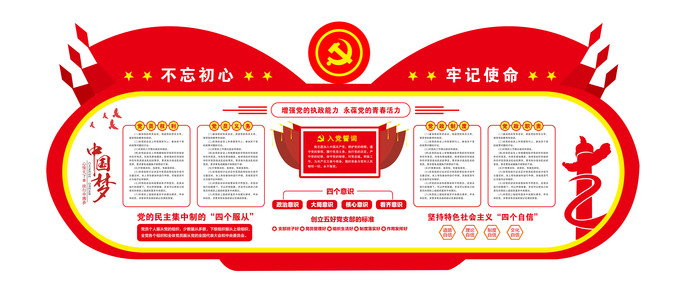 党建文化墙 党建文化墙