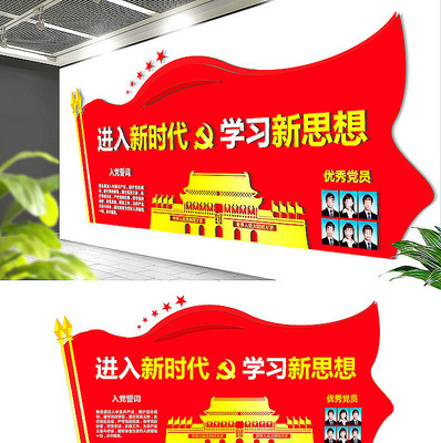新时代新思想党建文化墙 新时代新思想党建文化墙