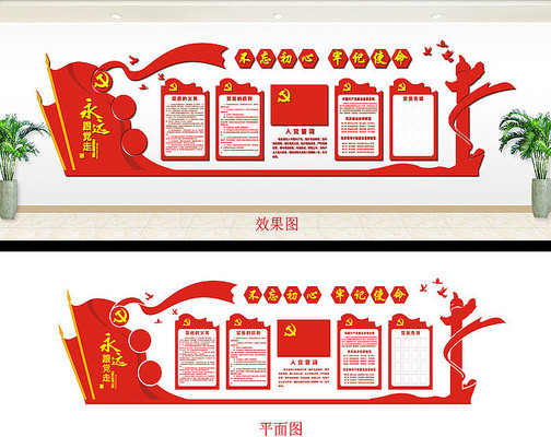 党员活动室立体文化墙展板 党员活动室立体文化墙展板