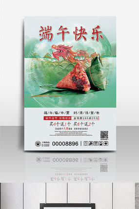 绿色端午节快乐海报