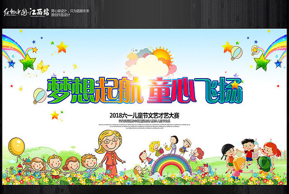 61儿童节文艺才艺大赛背景 61儿童节文艺才艺大赛背景