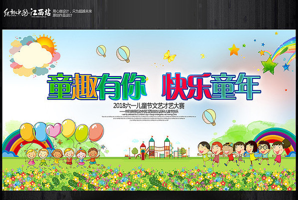 创意六一儿童节才艺大赛背景 创意六一儿童节才艺大赛背景