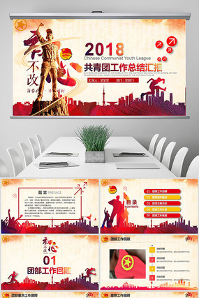 共青团工作总结汇报PPT 共青团工作总结汇报PPT