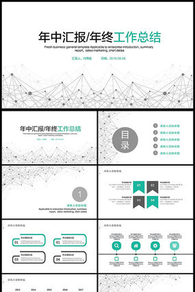 年中上半年工作总结PPT