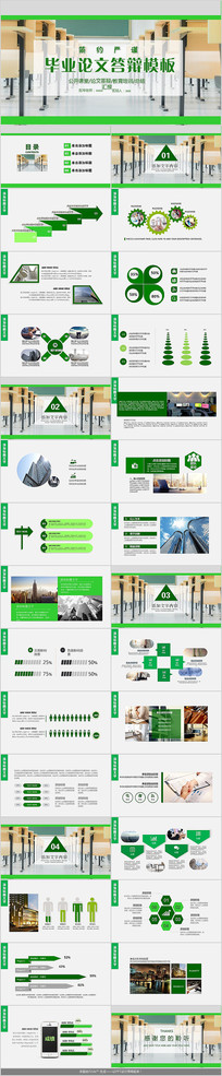 ��ɫ��ҵ���Ĵ��ģ��PPT