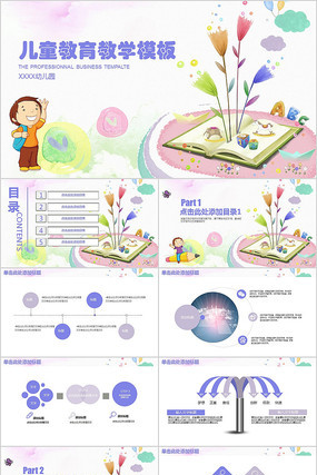 儿童教育教学工作计划PPT