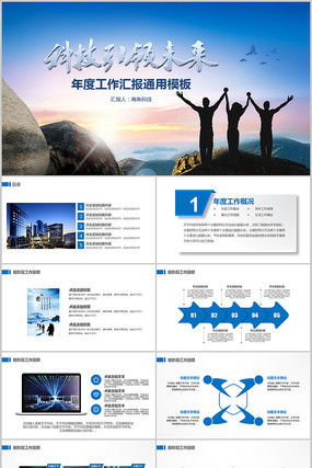 工作汇报ppt模板