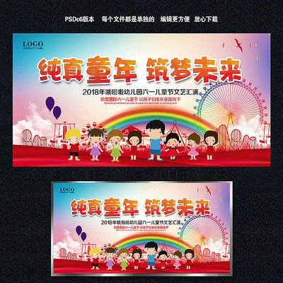 六一儿童节文艺汇演背景设计 六一儿童节文艺汇演背景设计