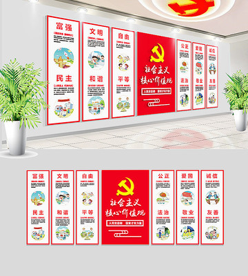 社会主义核心价值观党建文化墙 社会主义核心价值观党建文化墙