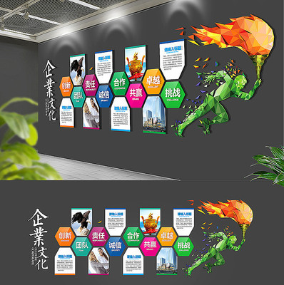 动感企业精神文化墙 动感企业精神文化墙