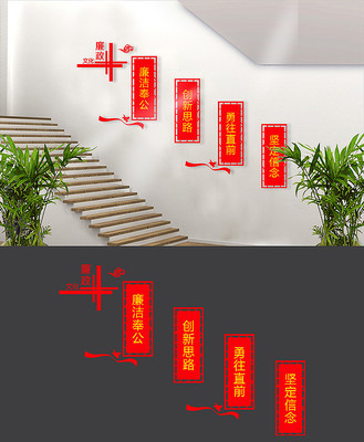 廉洁奉公文化墙 PSD