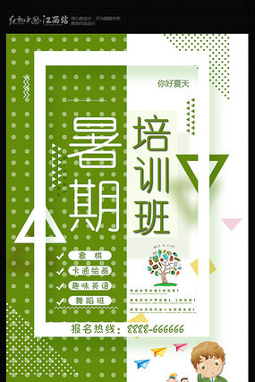 暑假招生清新海报 暑假招生清新海报