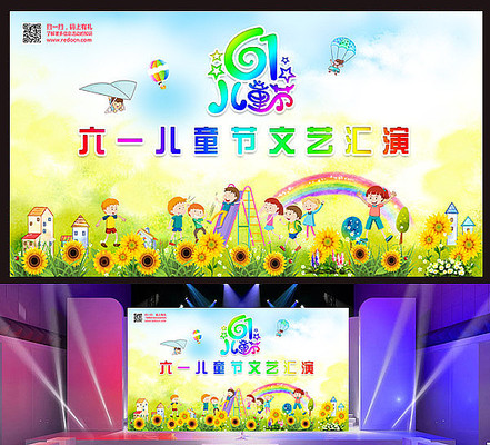 幼儿园六一儿童节文艺演出背景