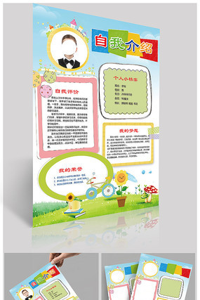 自我介绍小学生竞选简历 自我介绍小学生竞选简历