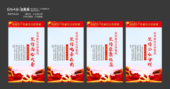 红色党员廉洁自律准则展板设计 红色党员廉洁自律准则展板设计