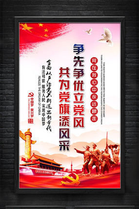 党建宣传标语展板挂画宣传设计 党建宣传标语展板挂画宣传设计