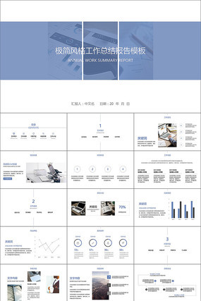 极简工作总结计划报告PPT 极简工作总结计划报告PPT