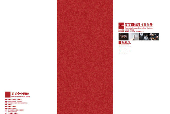 企业宣传册封面设计红色 企业宣传册封面设计红色