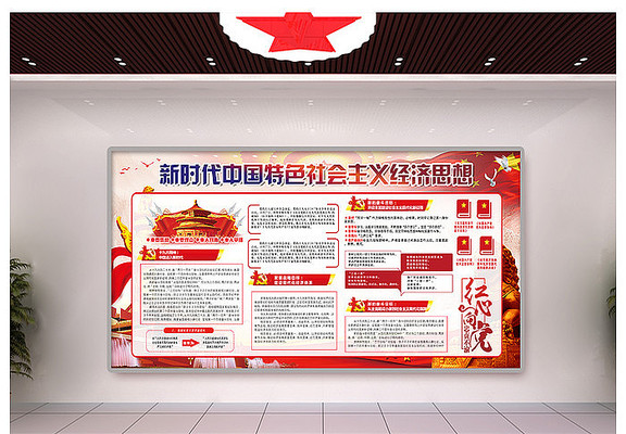 社会主义新时代广告墙 PSD