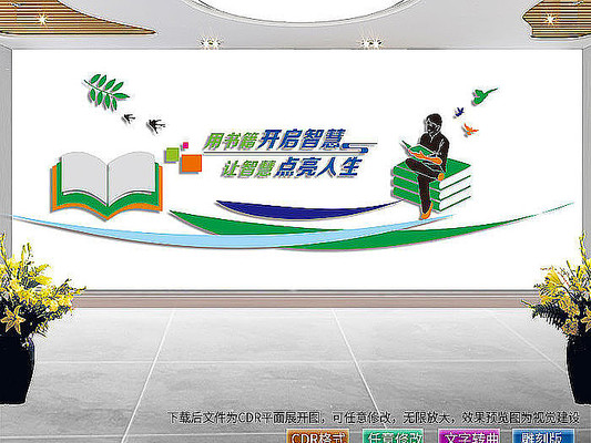 书本学校文化墙 书本学校文化墙