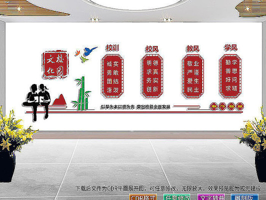 校园一训三风文化墙 校园一训三风文化墙